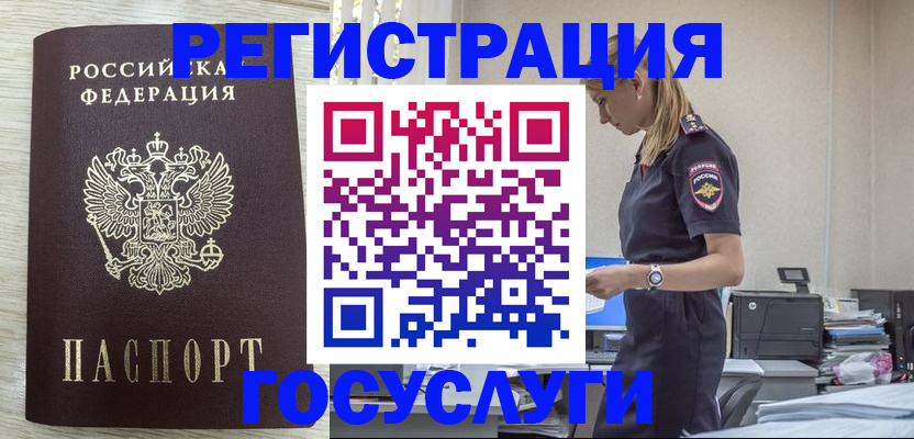 временная регистрация купить в Кашине