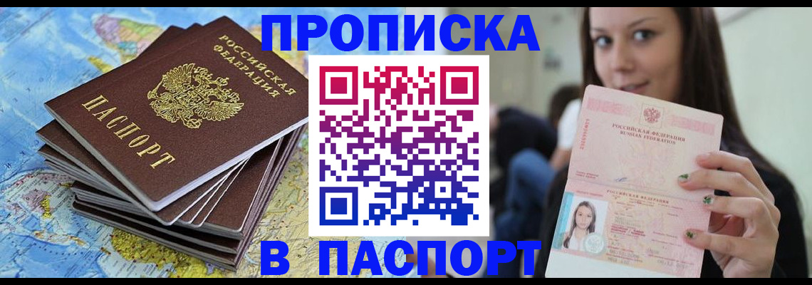 прописка для работы в Кашине