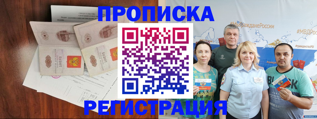 временная регистрация купить в Кашине